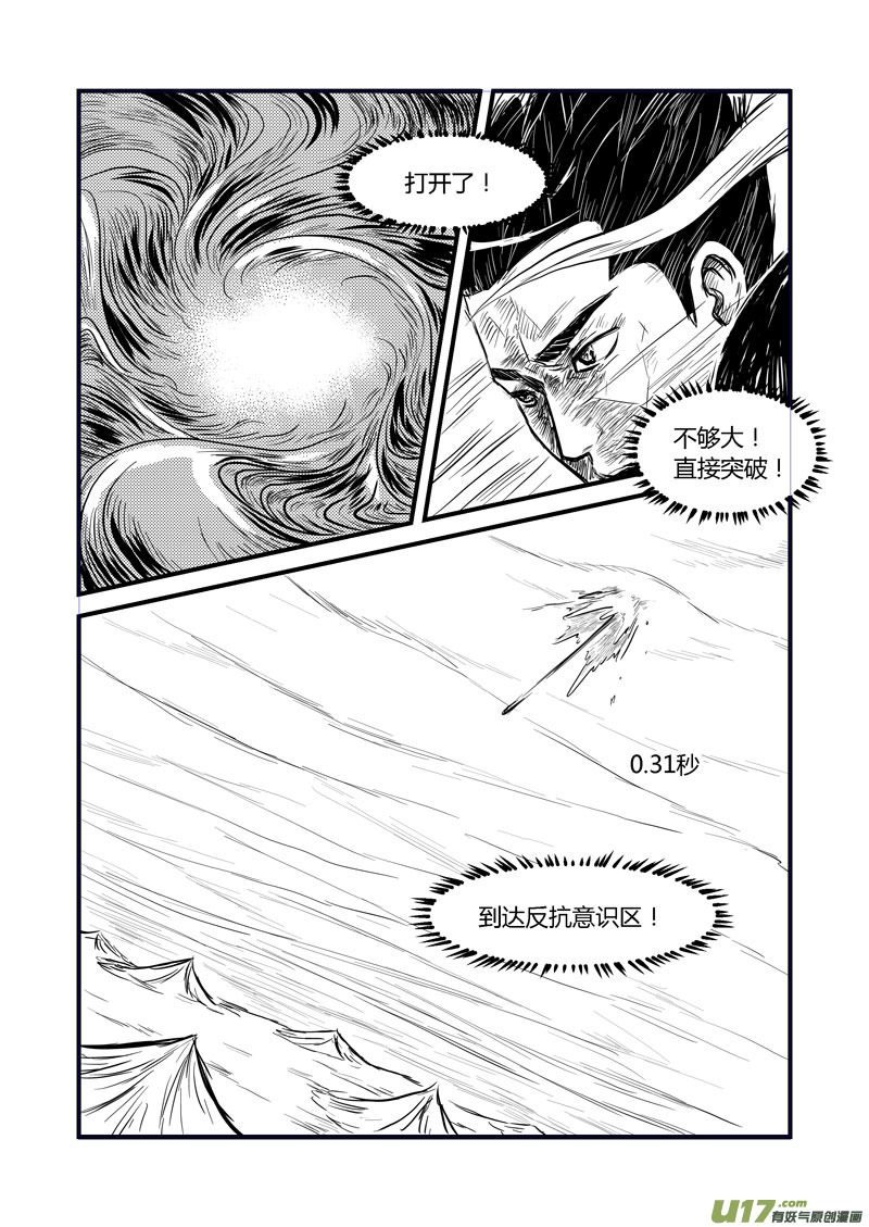 013 侵入-3-第14话