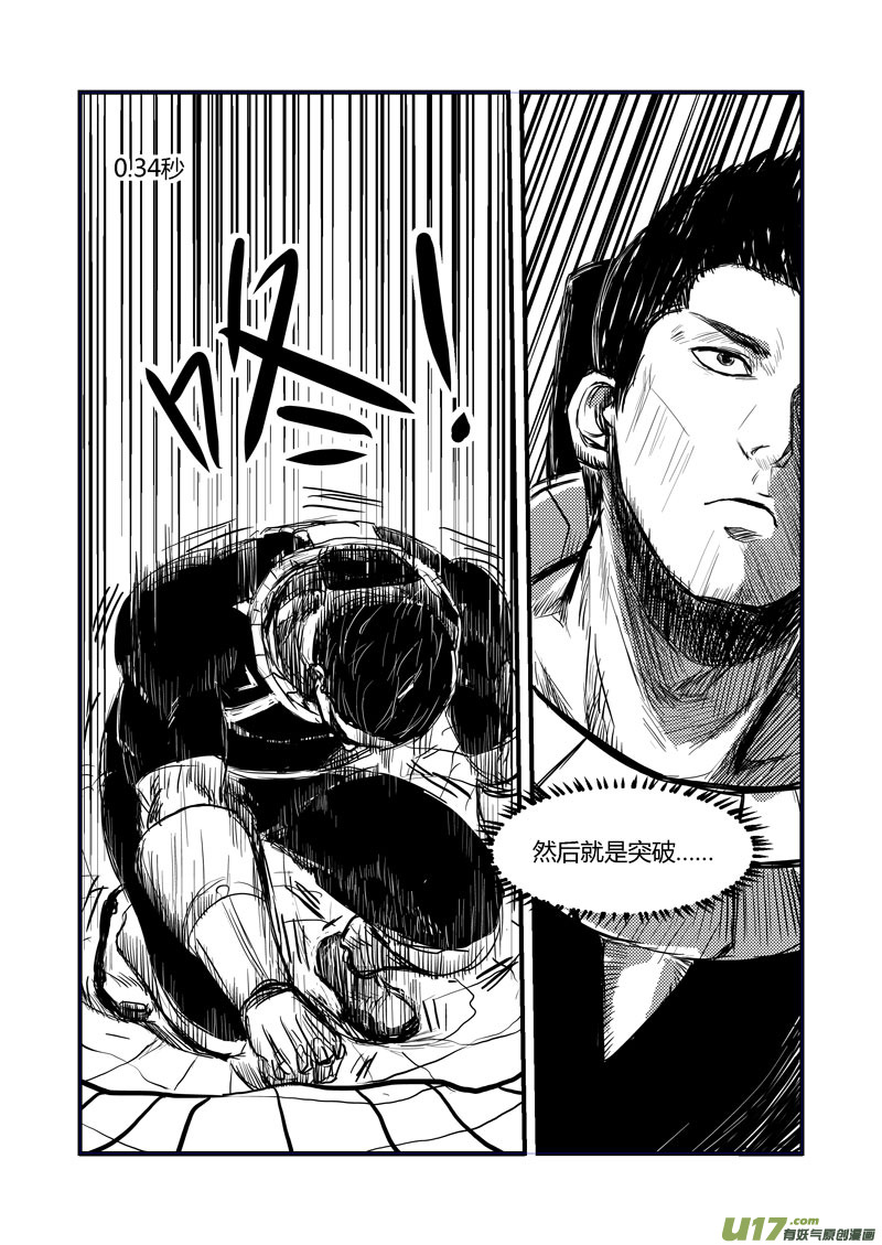 013 侵入-3-第14话