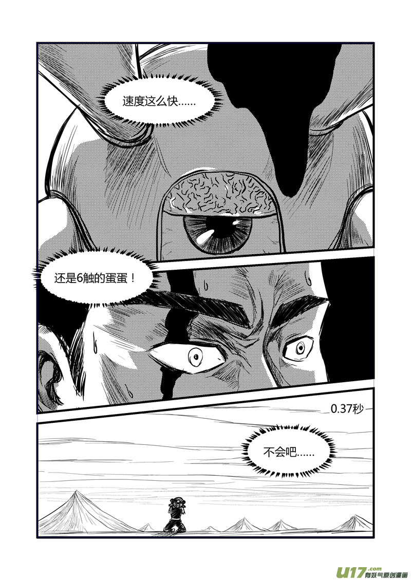 013 侵入-3-第14话