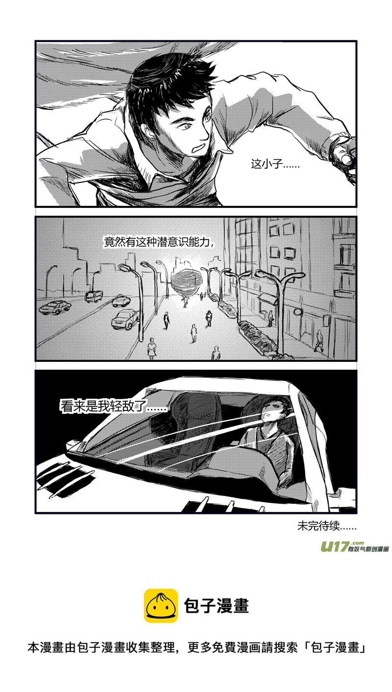 潜意识空间 - 013 侵入-3 - 1