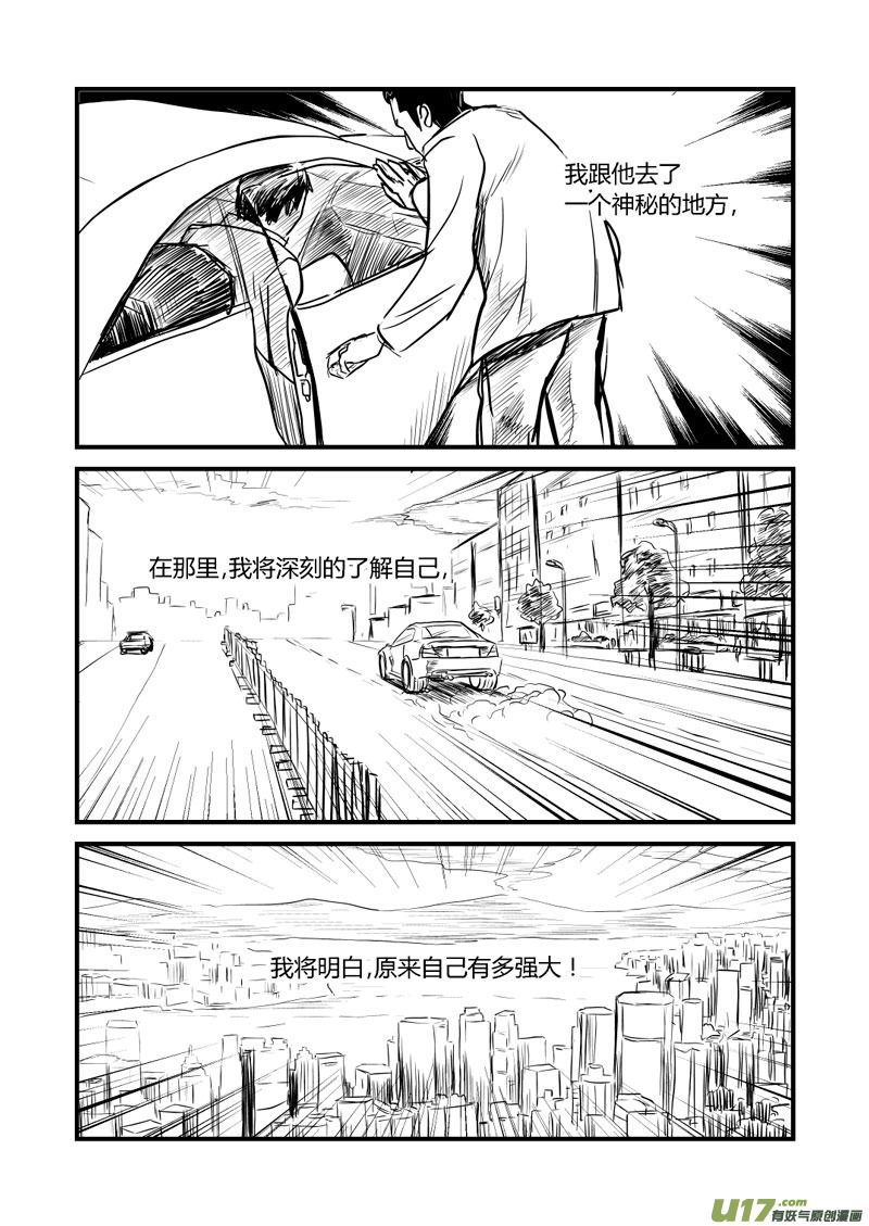 015 乔空的反抗意识体-2-第16话