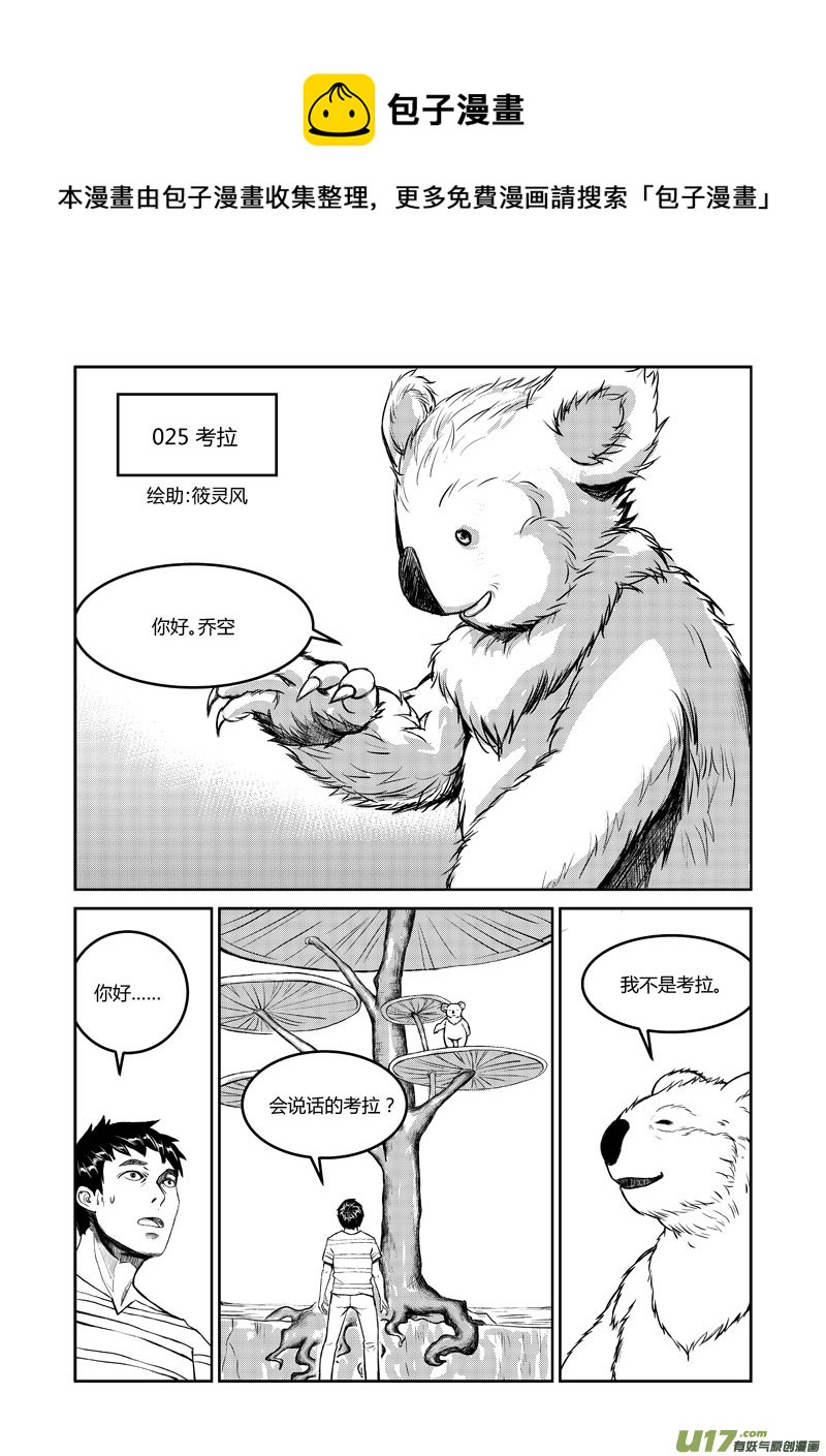 025 考拉-第26话