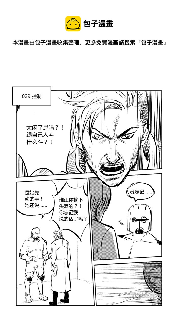 029 控制-第30话