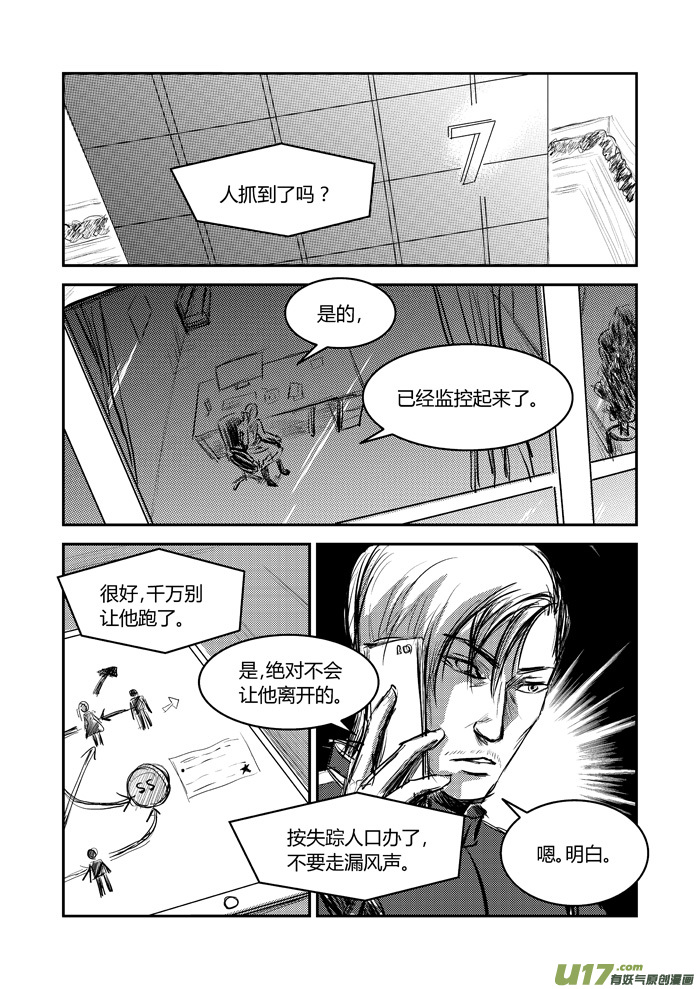 033 另一个线索-第34话