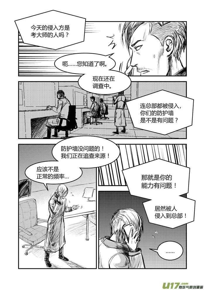 033 另一个线索-第34话