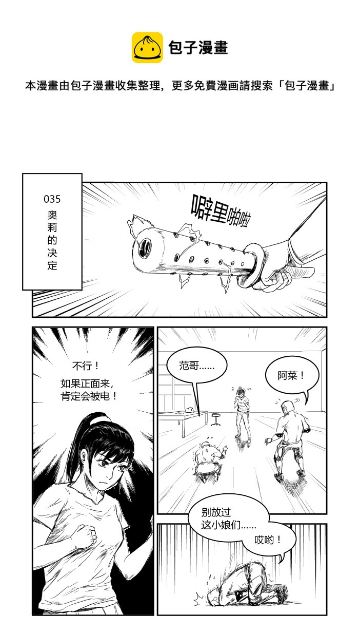 035 奥莉的决定-第36话