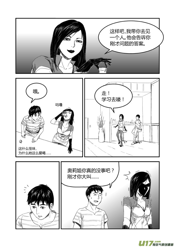 035 奥莉的决定-第36话