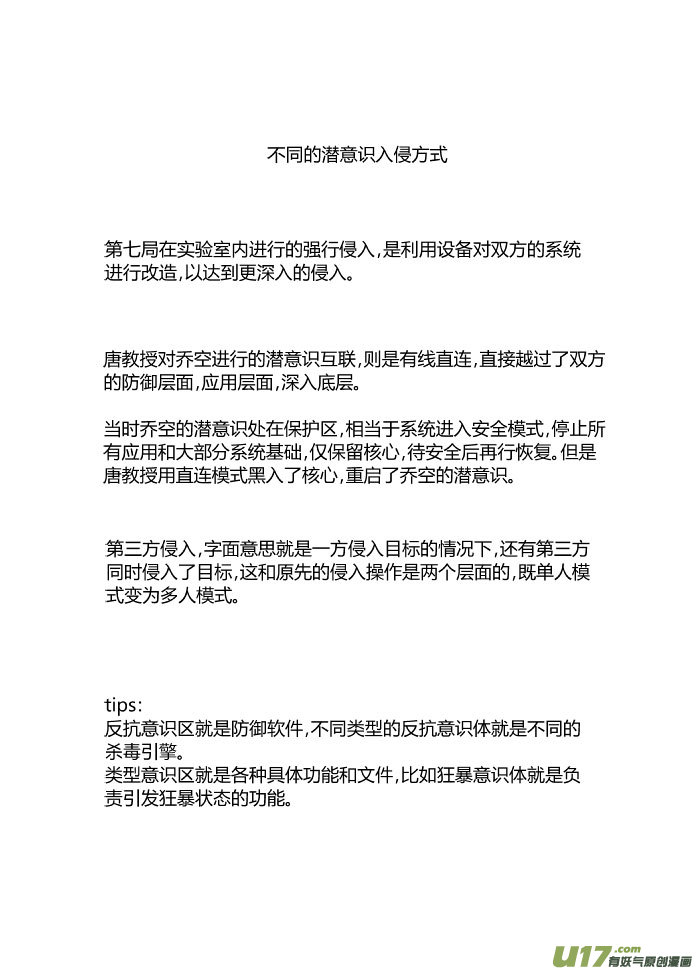 特别说明和设定资料-第40话