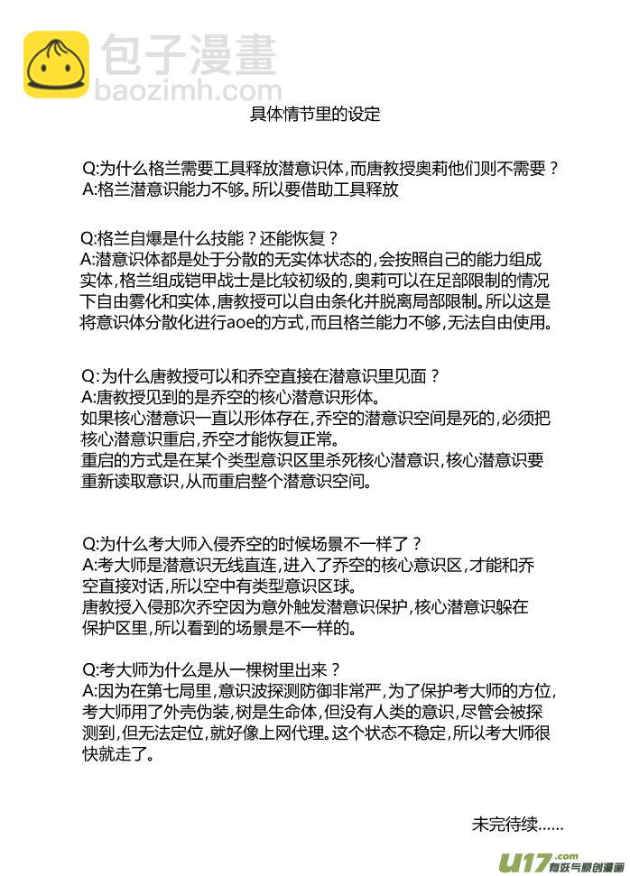 特别说明和设定资料-第40话