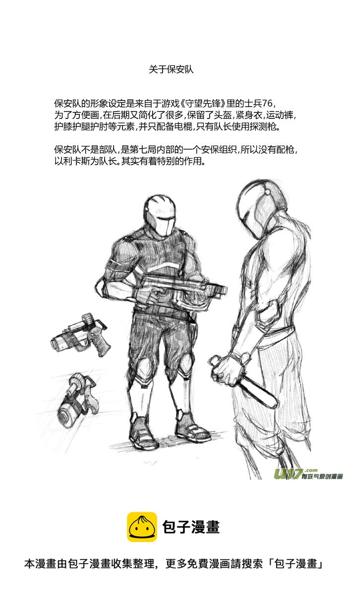 特别说明和设定资料-第40话