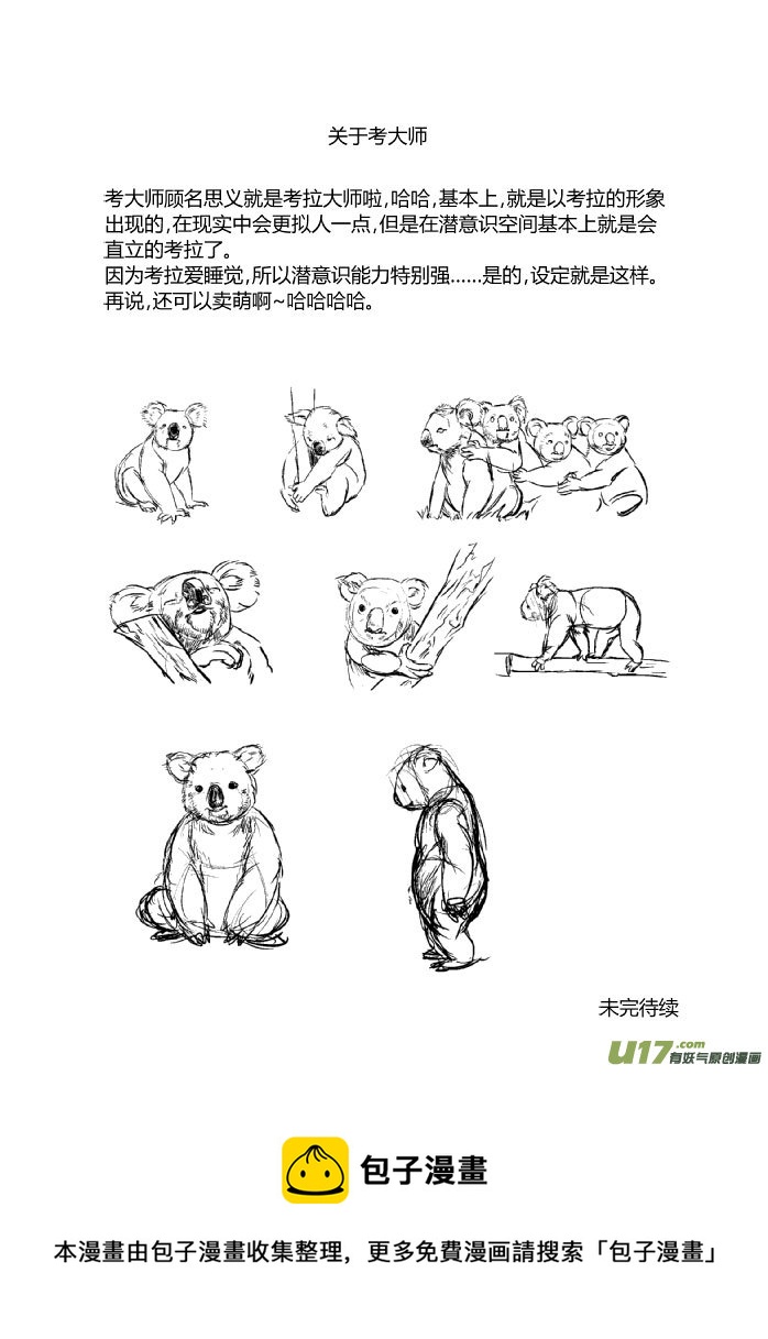 特别说明和设定资料-第40话