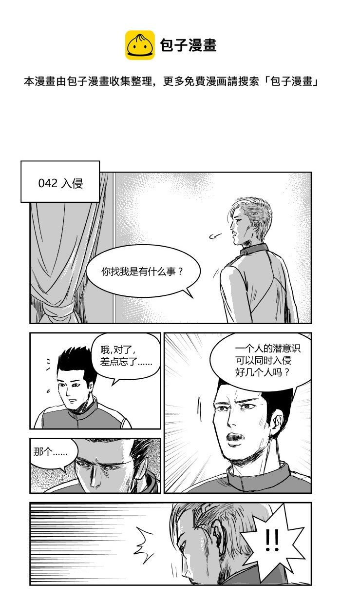 042 入侵-第44话
