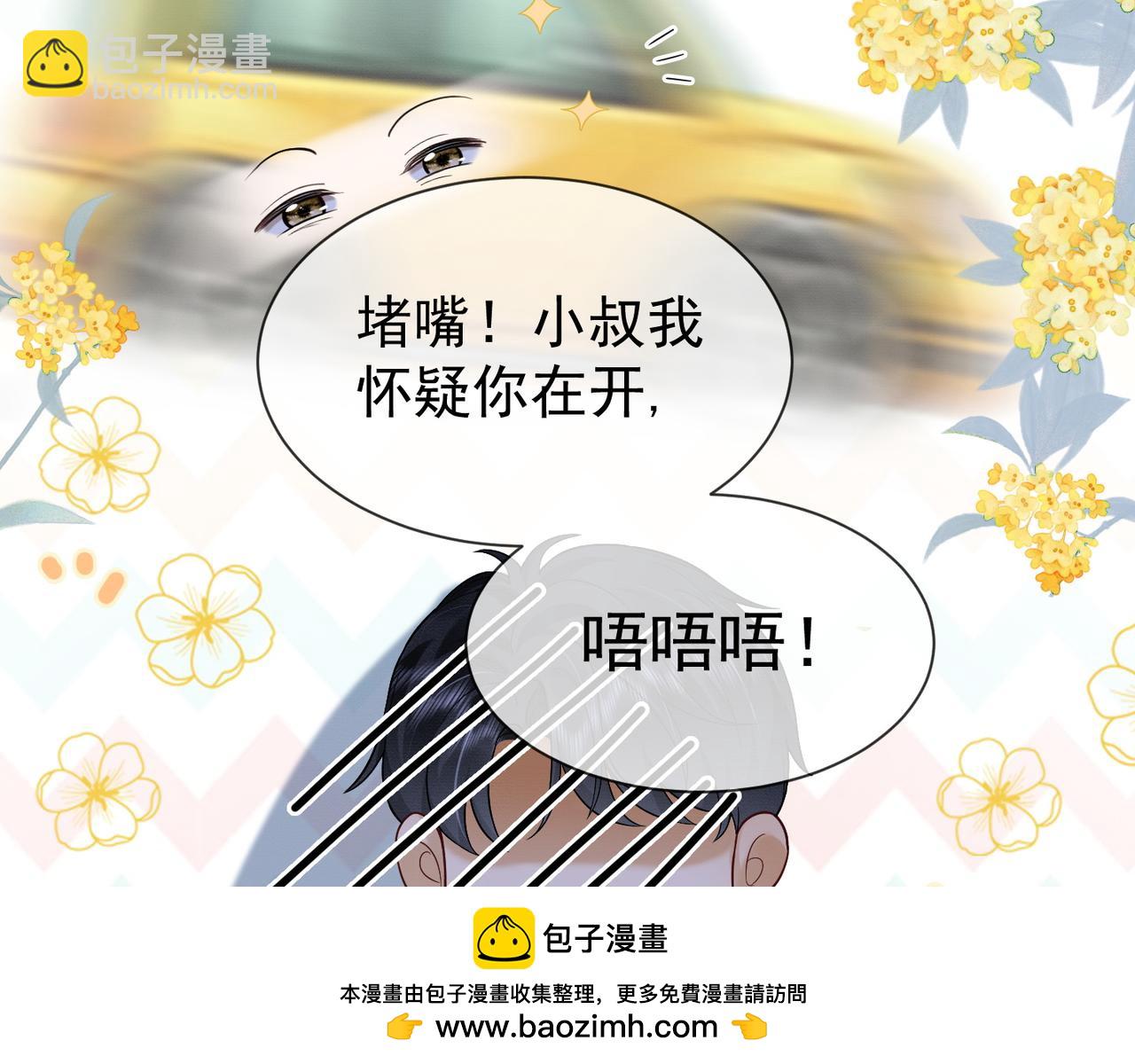 第14话 小女佣偷看美男被抓(1/3)-第14话