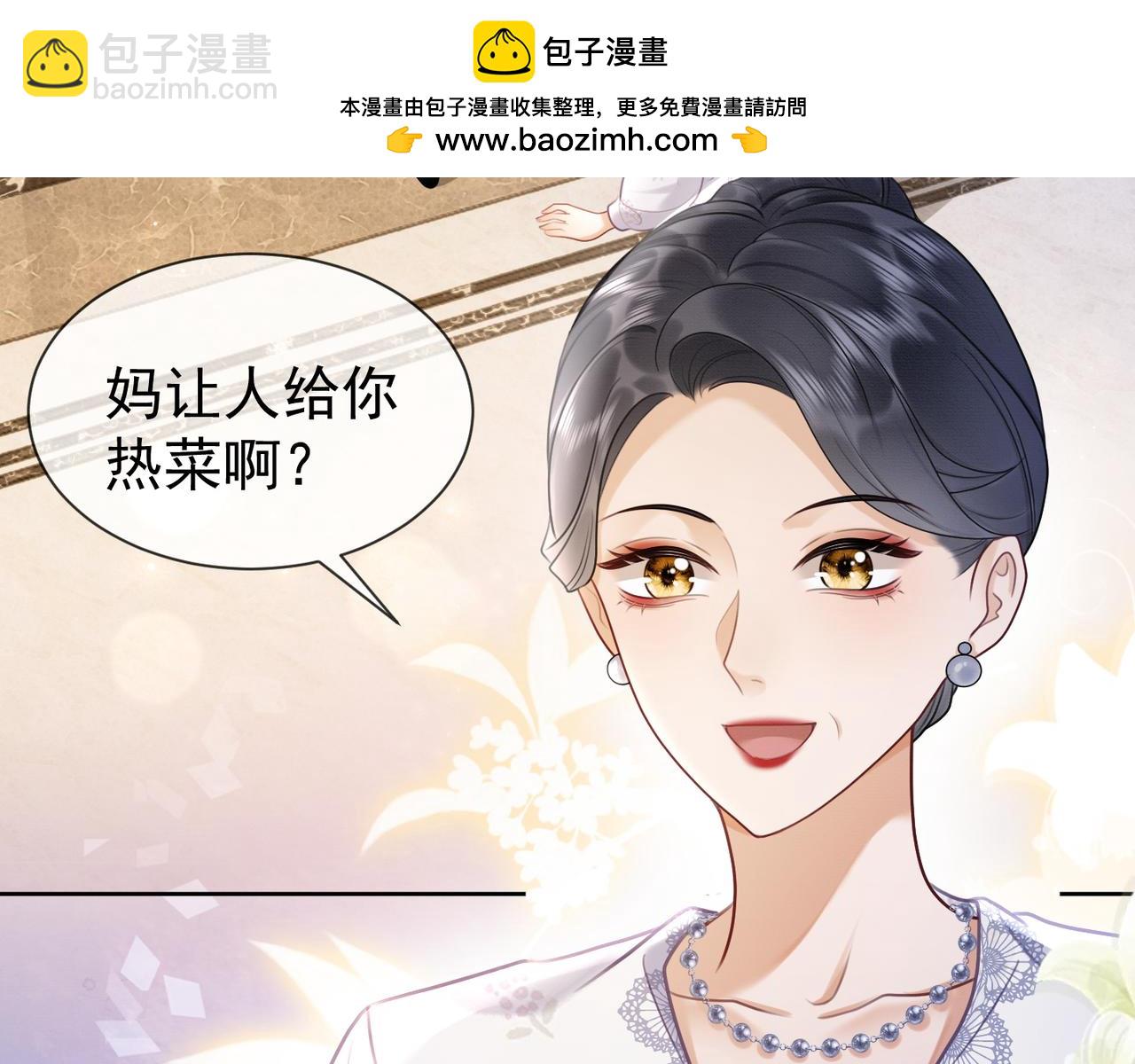 第20话 小女佣吃醋了(1/3)-第20话