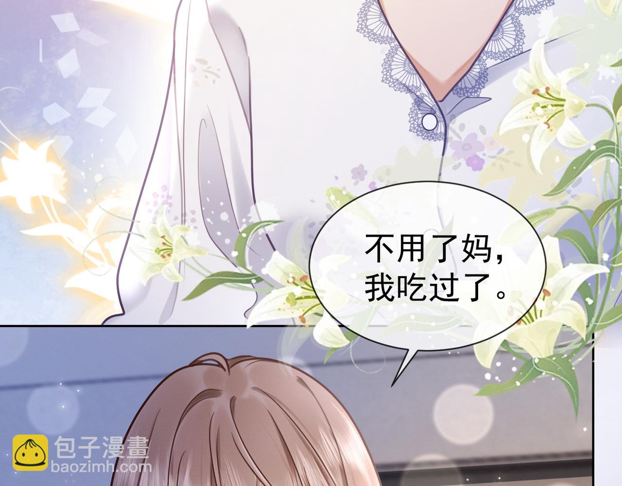 第20话 小女佣吃醋了(1/3)-第20话