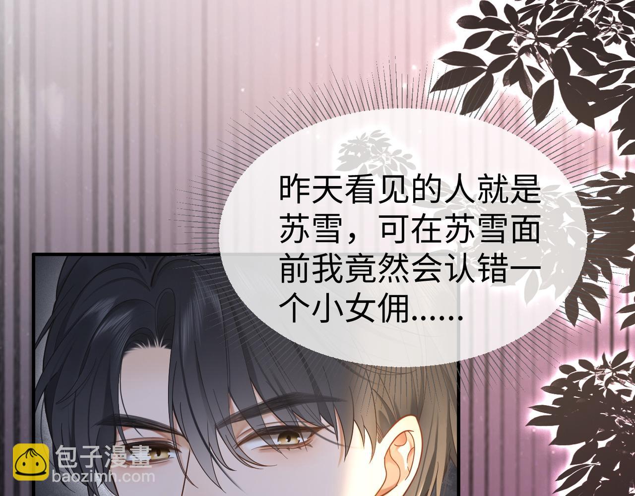 第2话 被她的香味吸引(1/3)-第2话