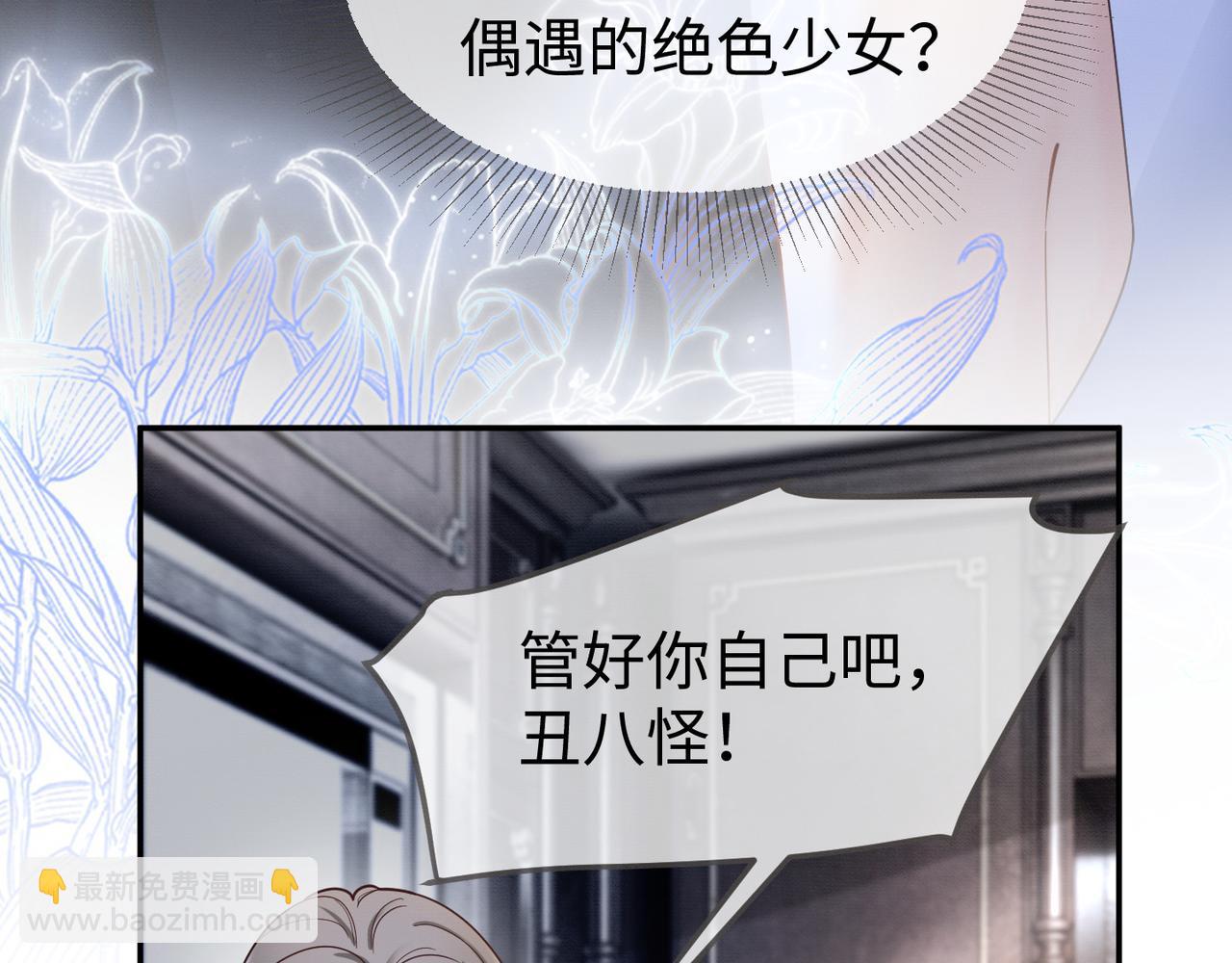 第2话 被她的香味吸引(1/3)-第2话