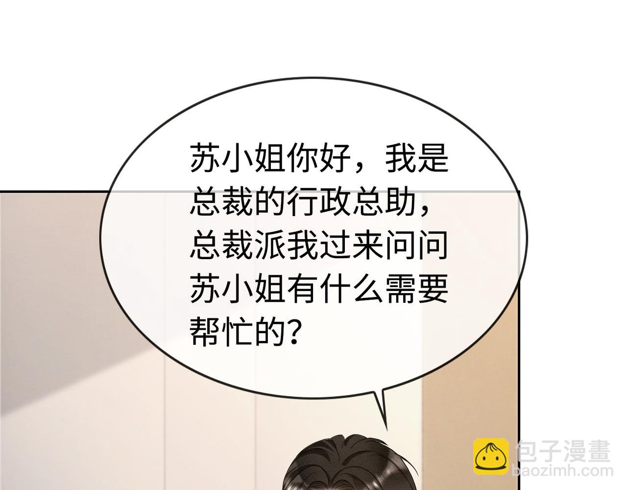 第32话 总裁替小女佣撑腰(1/3)-第32话