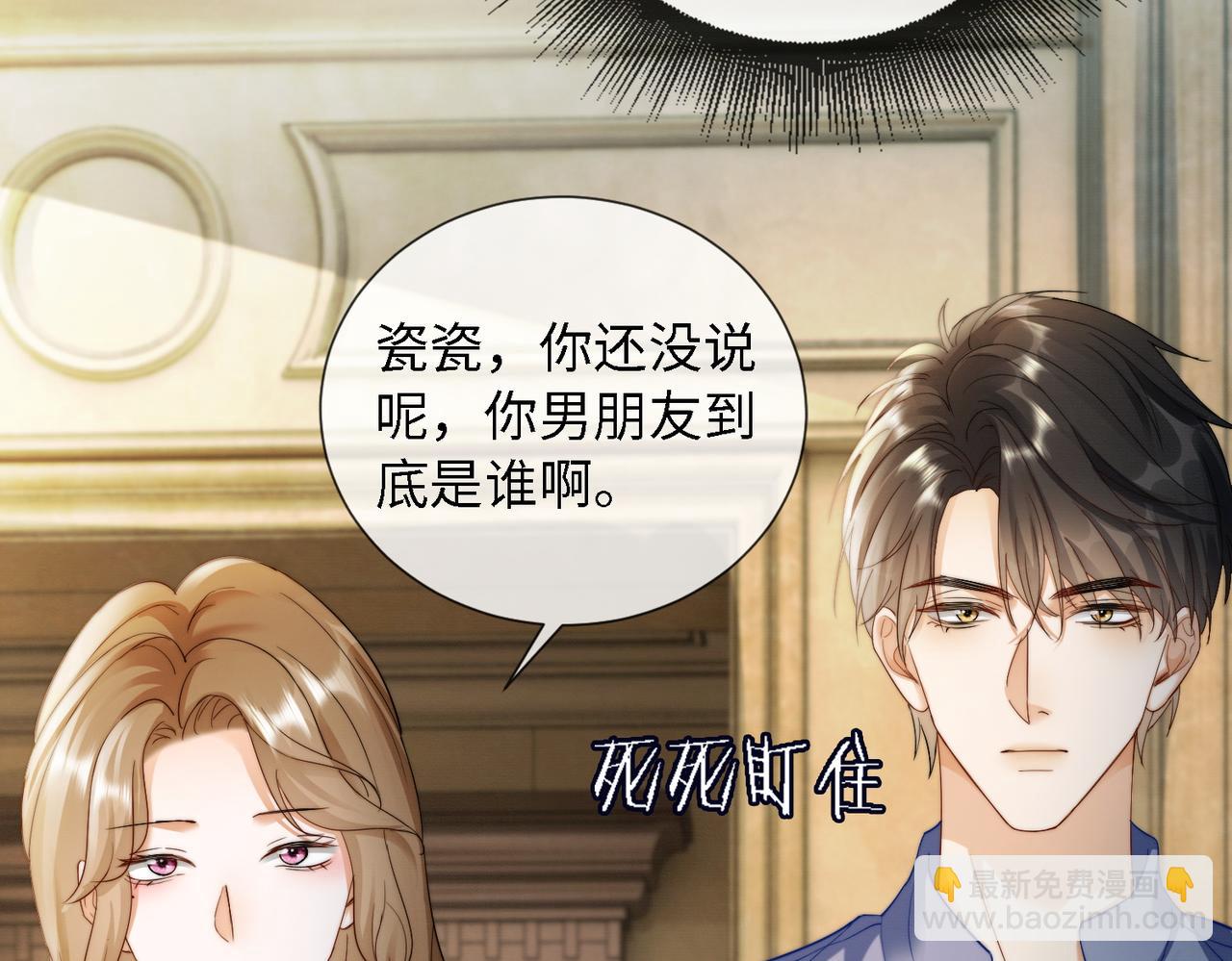 第51话 瓷瓷男朋友(1/3)-第52话