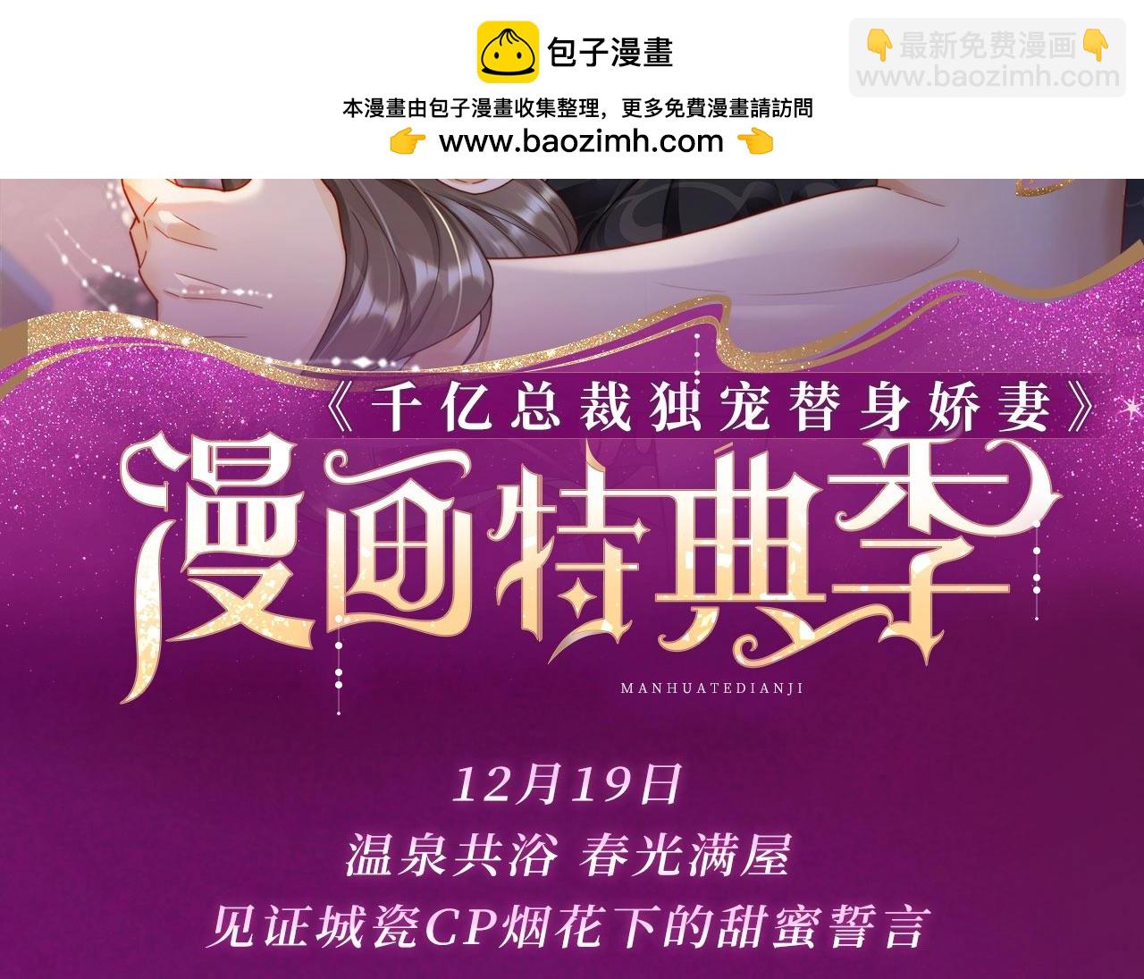 特典公开：温泉共浴 见证城瓷CP烟花下的誓言~-第64话