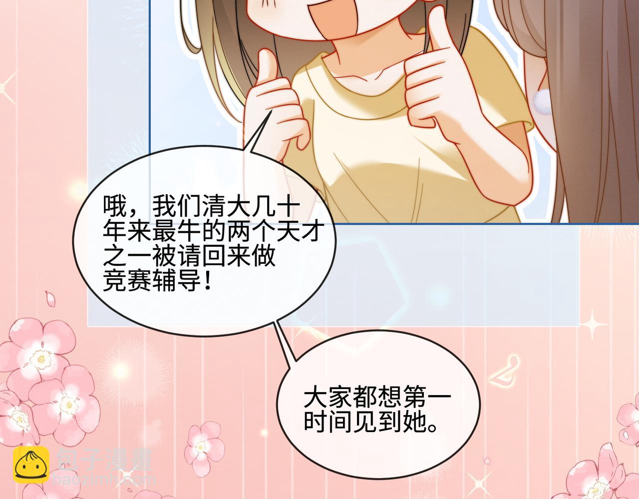 第69话 清大第一美女(1/3)-第72话