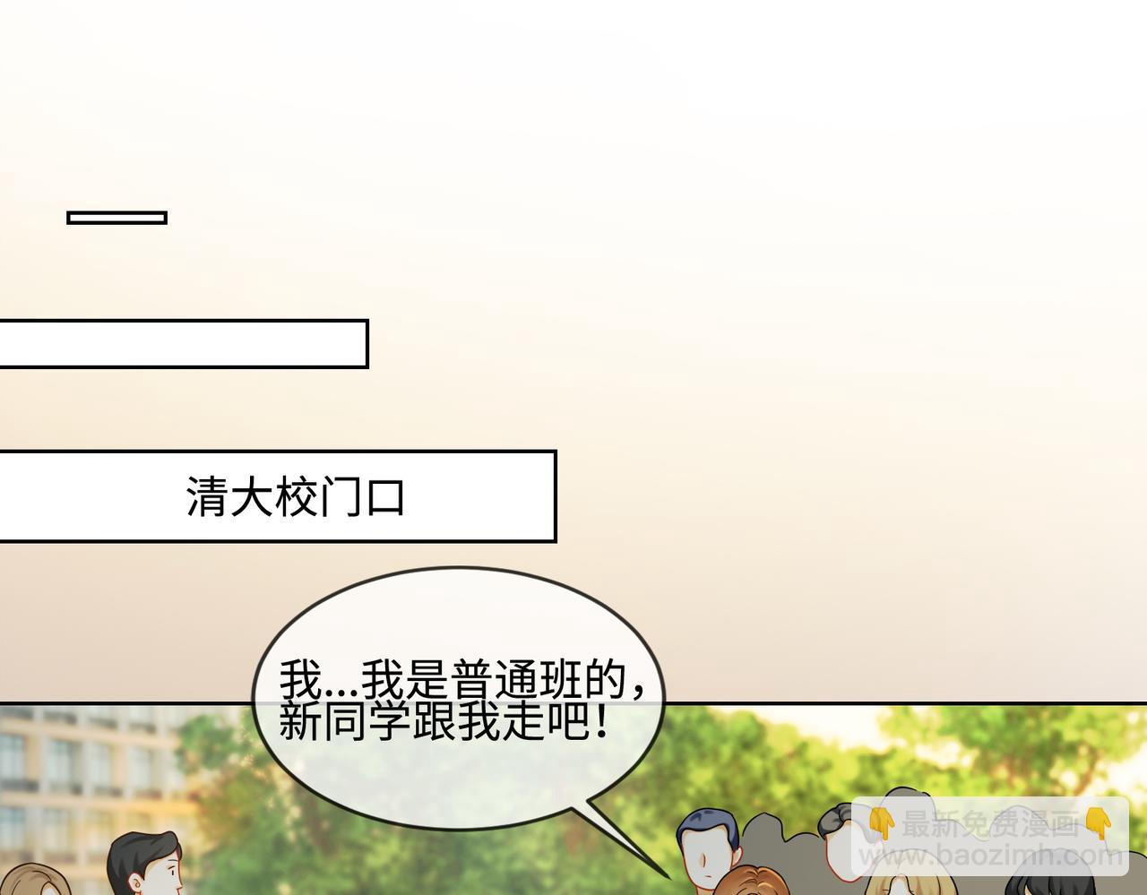 第69话 清大第一美女(1/3)-第72话