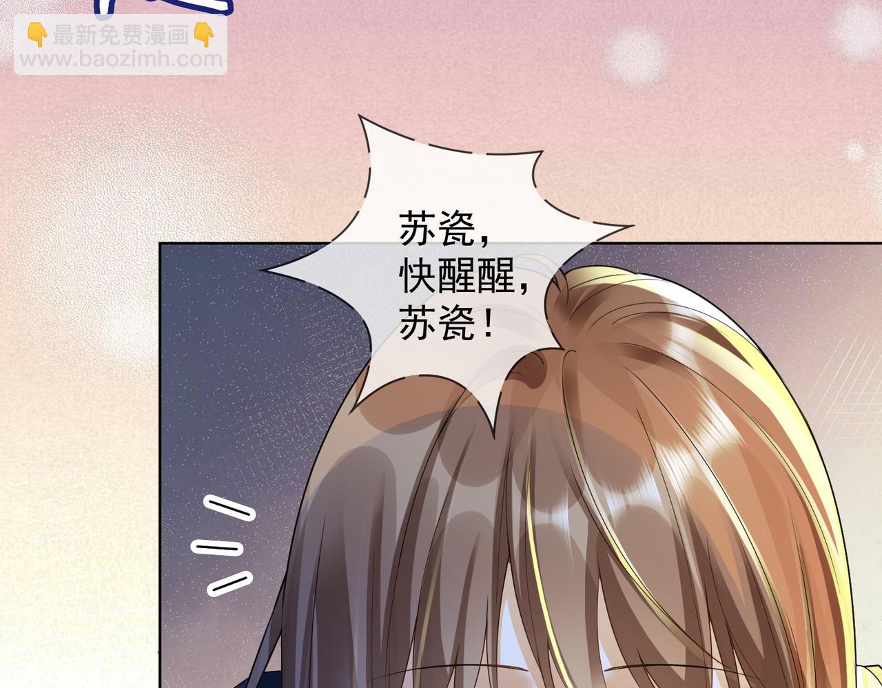 千億總裁獨寵替身嬌妻 - 第71話 總裁忍不住的關心瓷瓷(1/3) - 5