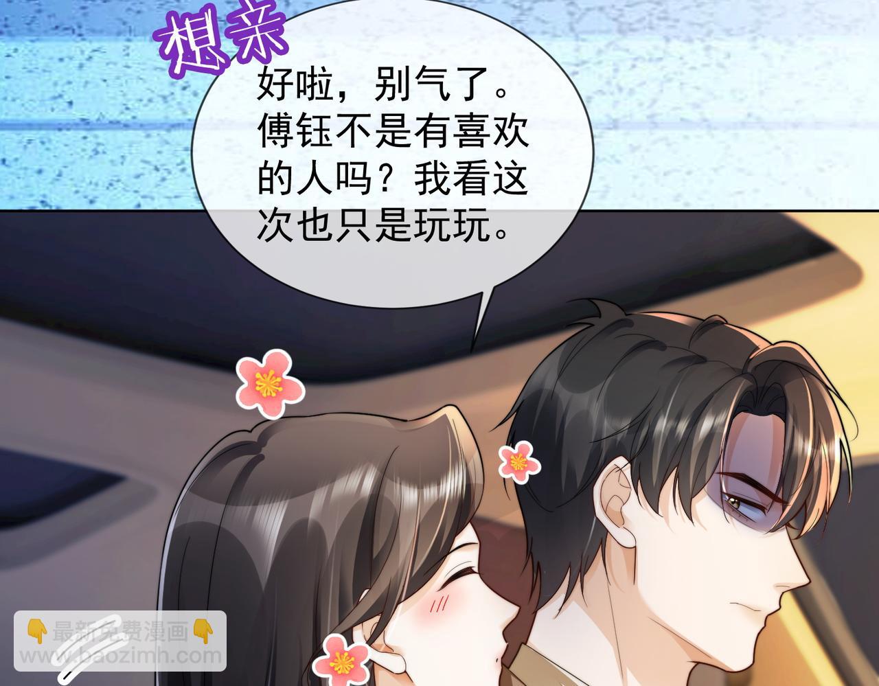 第73话 吃醋(1/3)-第76话