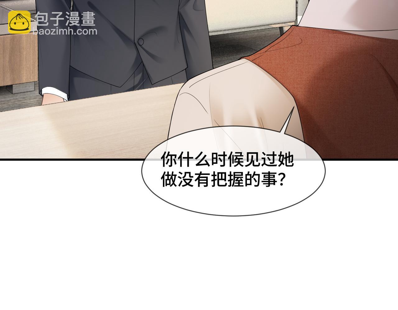 千億總裁獨寵替身嬌妻 - 第89話 真心話(1/3) - 3