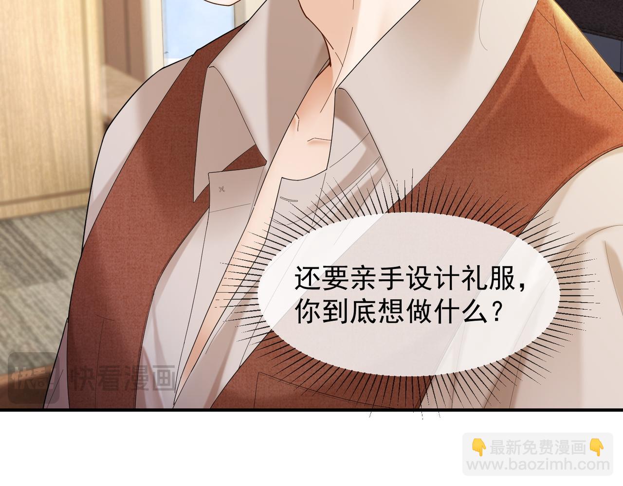 千億總裁獨寵替身嬌妻 - 第89話 真心話(1/3) - 3