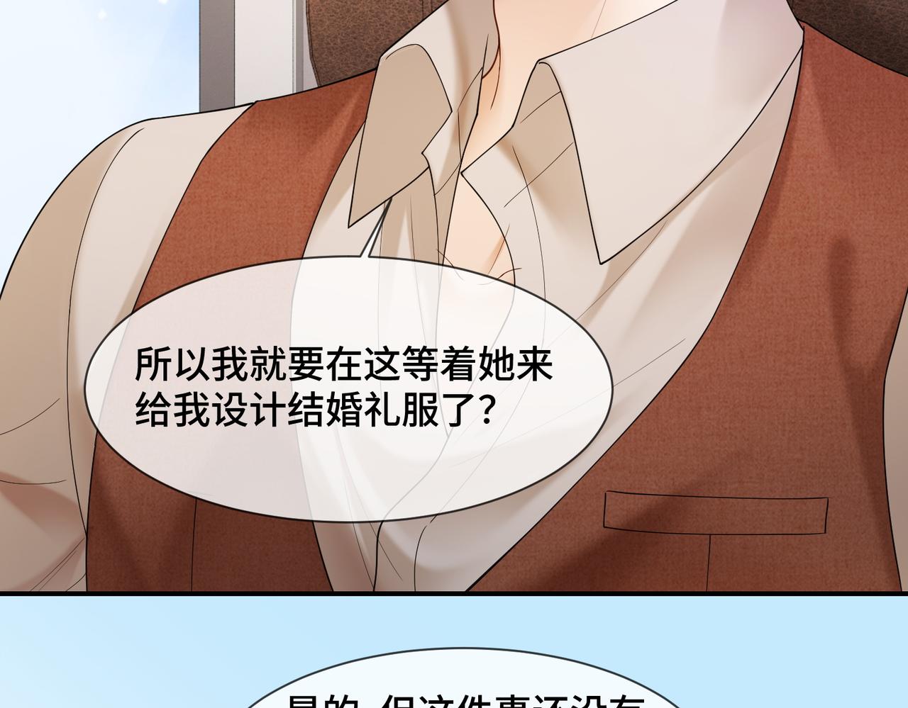 千億總裁獨寵替身嬌妻 - 第89話 真心話(1/3) - 1