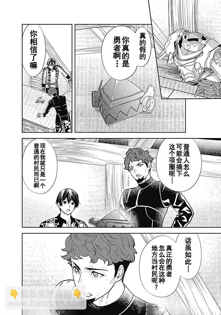 前勇者想安靜的生活 - 第5話 - 4