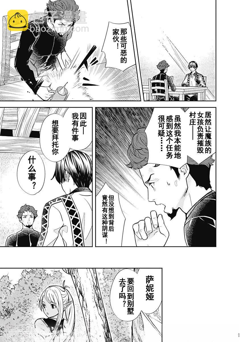 前勇者想安靜的生活 - 第5話 - 1