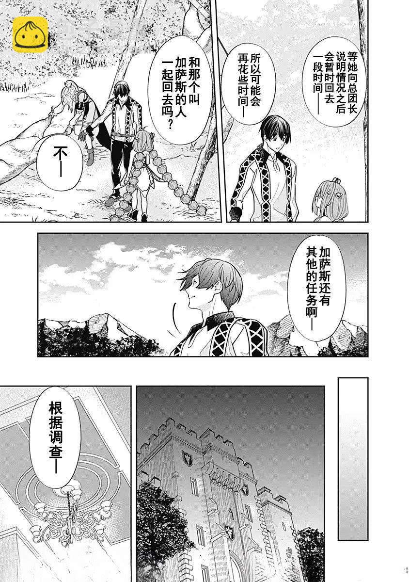 前勇者想安靜的生活 - 第5話 - 3