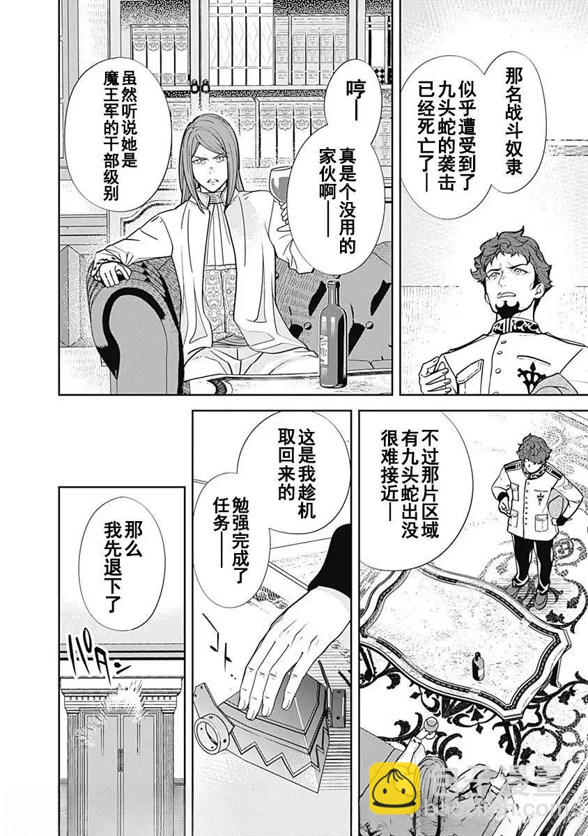 前勇者想安靜的生活 - 第5話 - 4