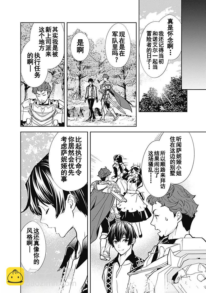 前勇者想安靜的生活 - 第5話 - 2