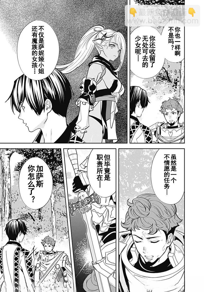 前勇者想安靜的生活 - 第5話 - 3