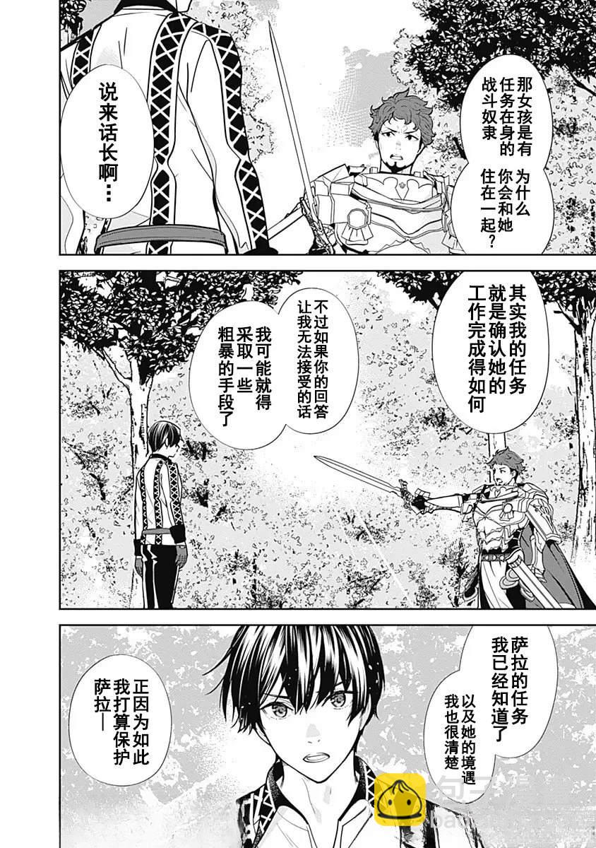前勇者想安靜的生活 - 第5話 - 4