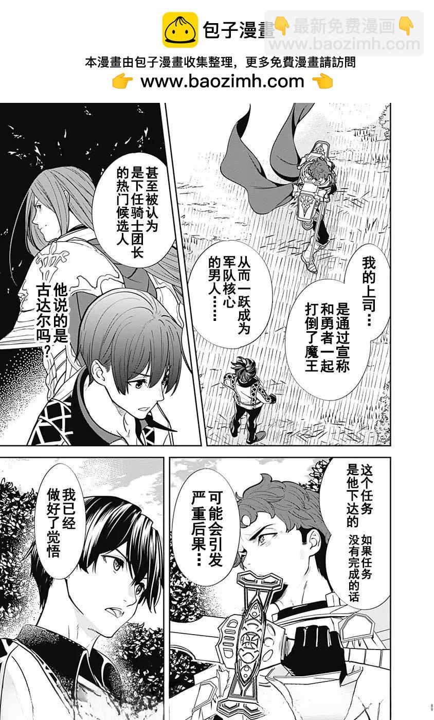 前勇者想安靜的生活 - 第5話 - 1