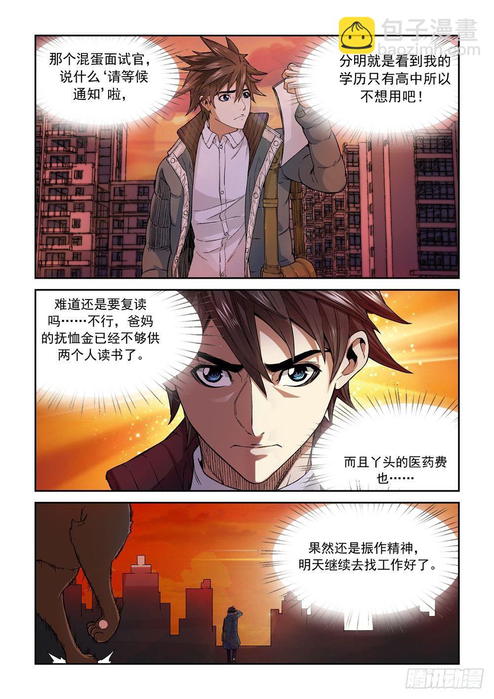 第一话（上）欢迎来到异世界-第2话