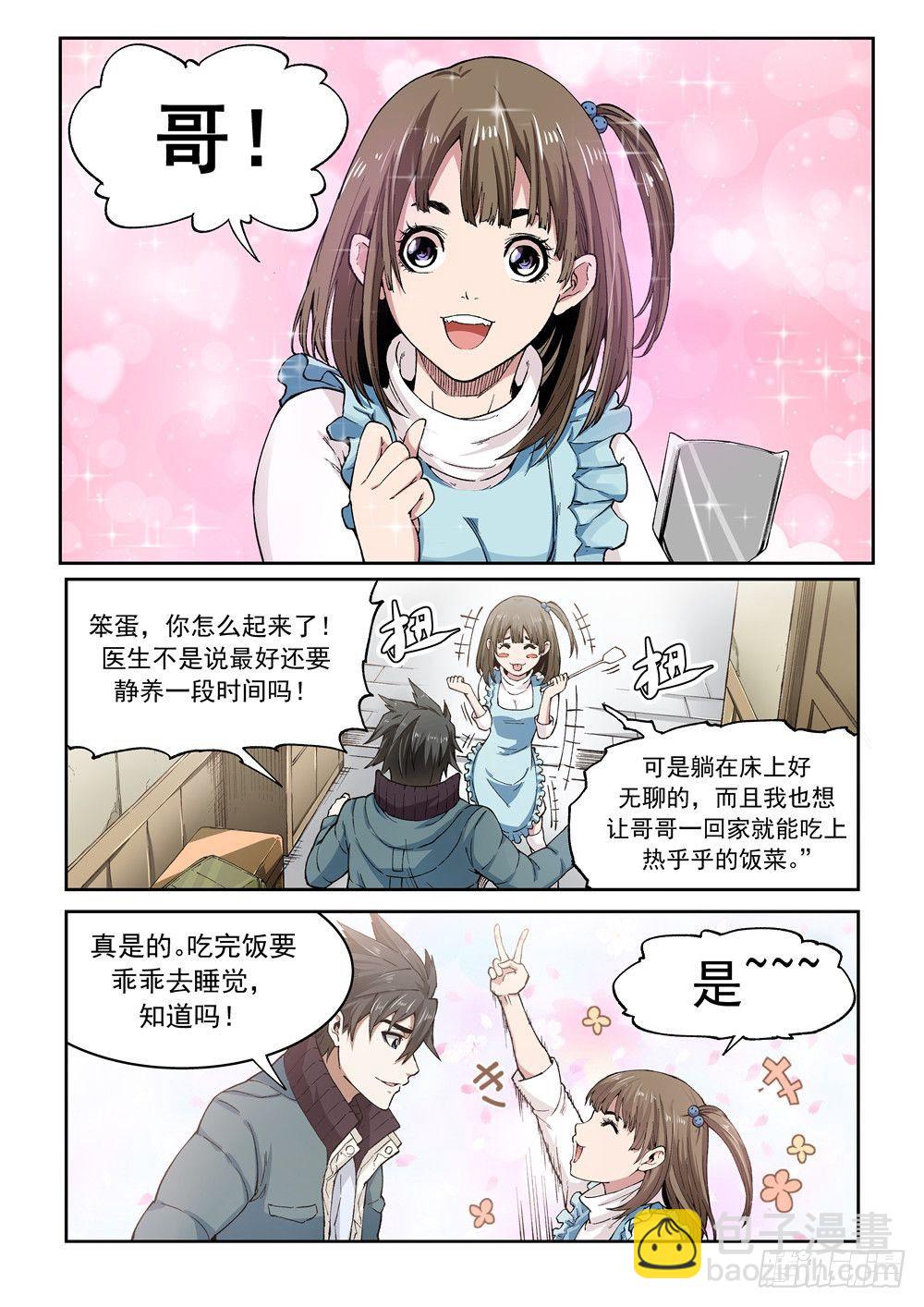 第一话（上）欢迎来到异世界-第2话