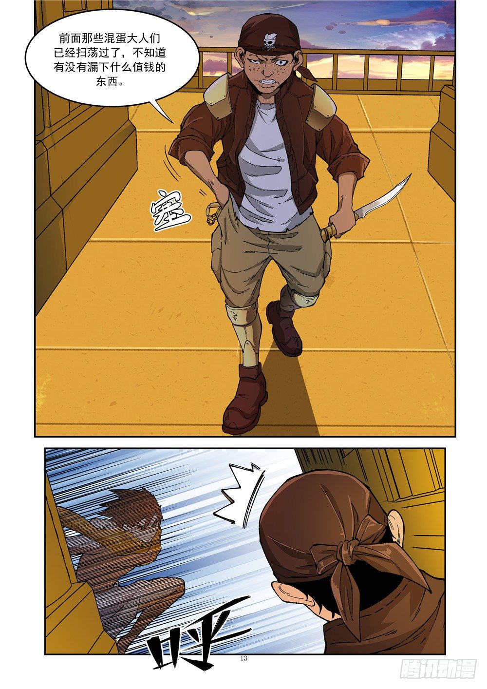 第七话（下）两对兄妹-第12话