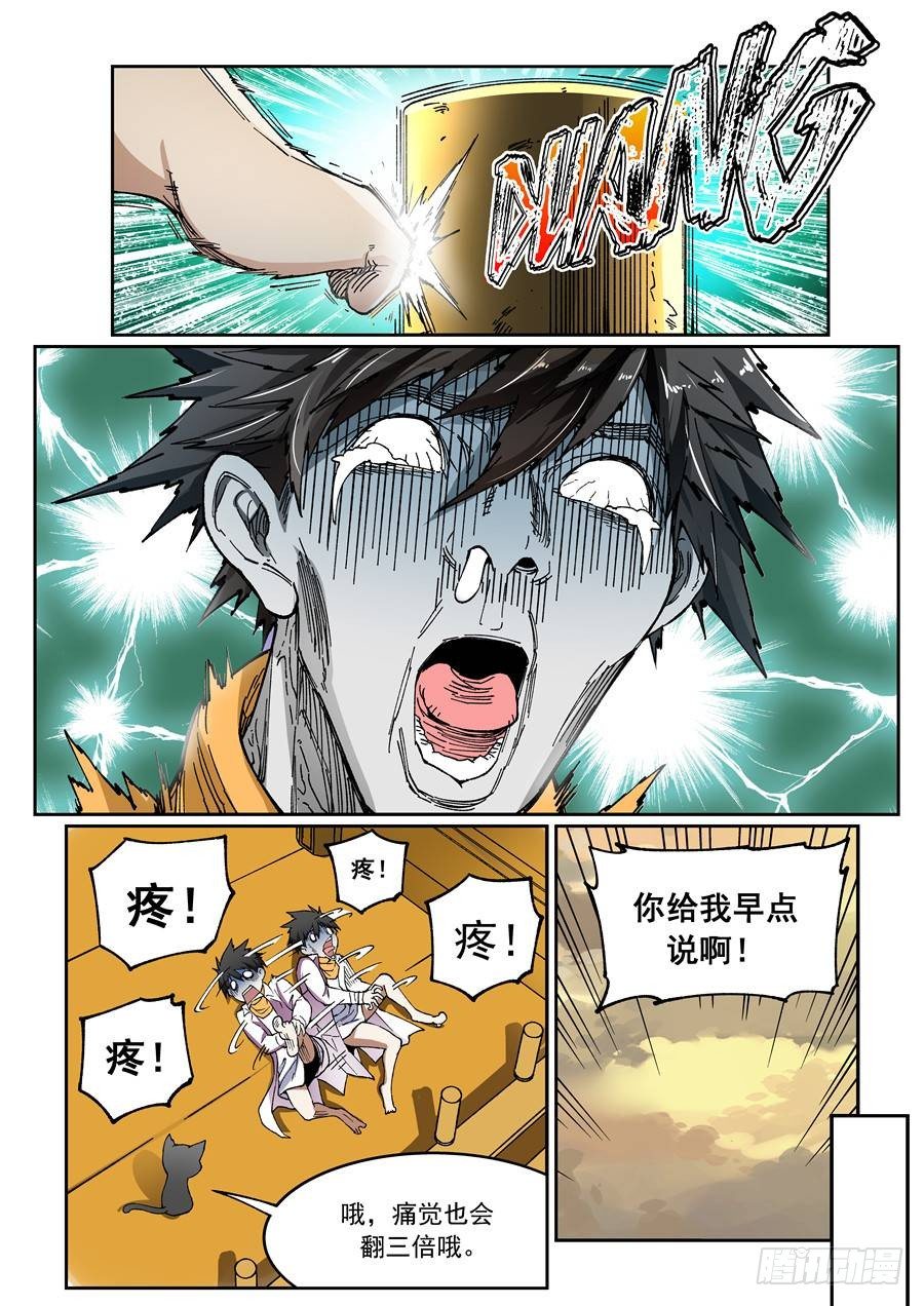 第八话（下）三倍痛苦-第14话