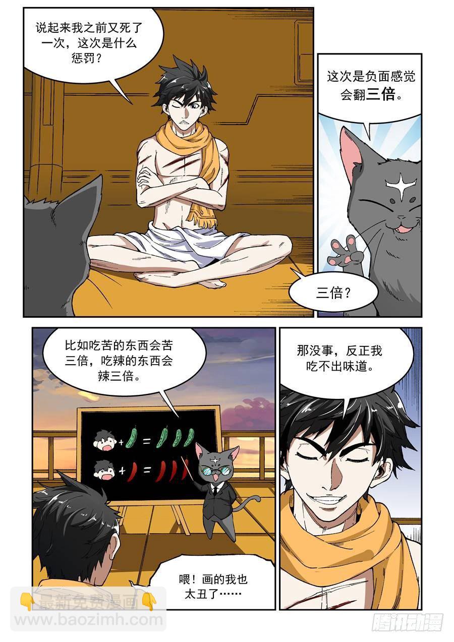 第八话（下）三倍痛苦-第14话