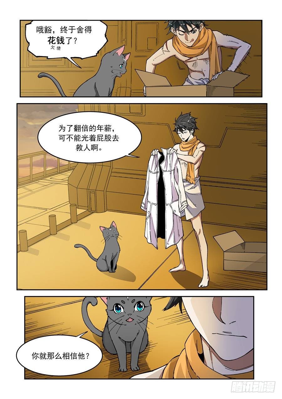 第八话（下）三倍痛苦-第14话