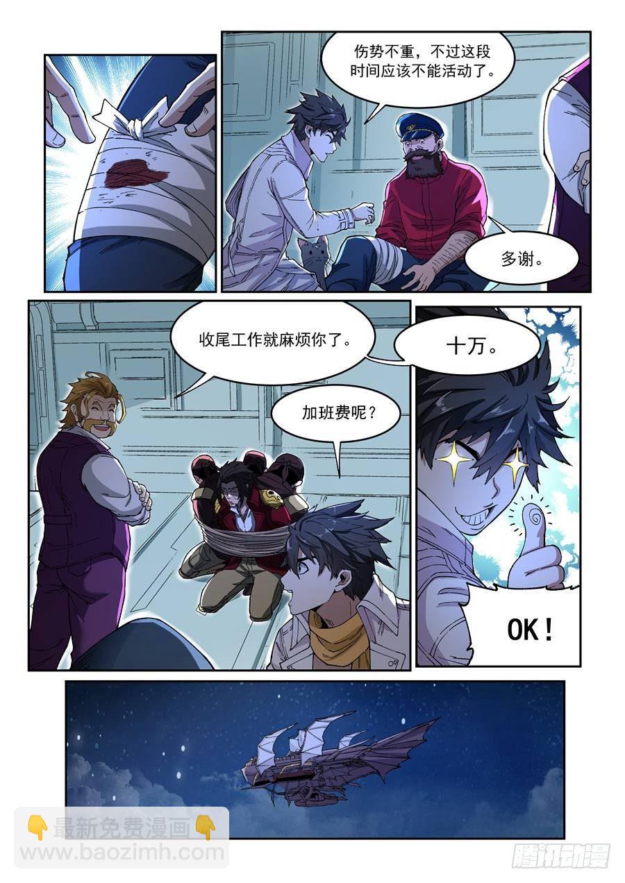 第九话（下）怪物-第16话