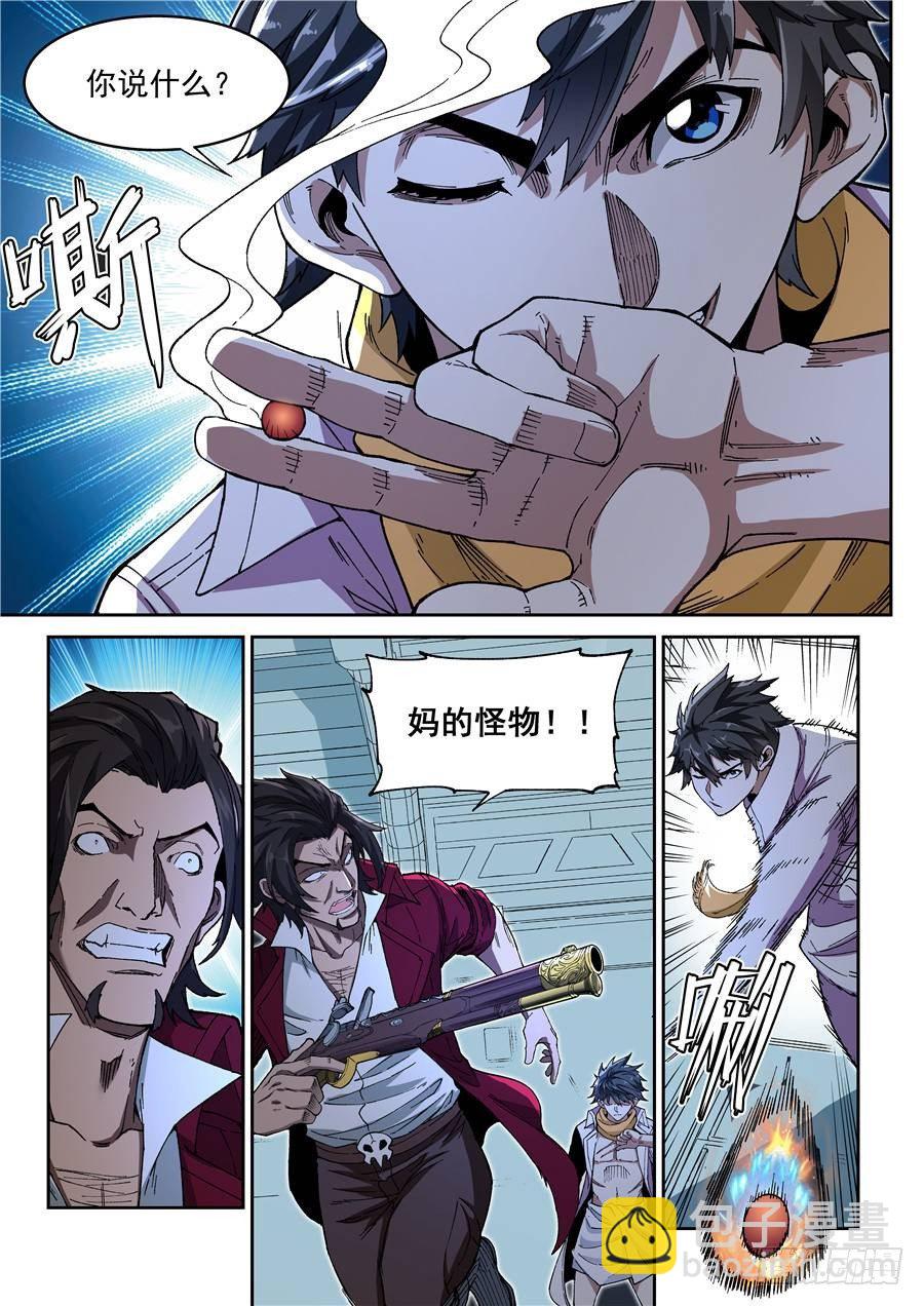 第九话（下）怪物-第16话