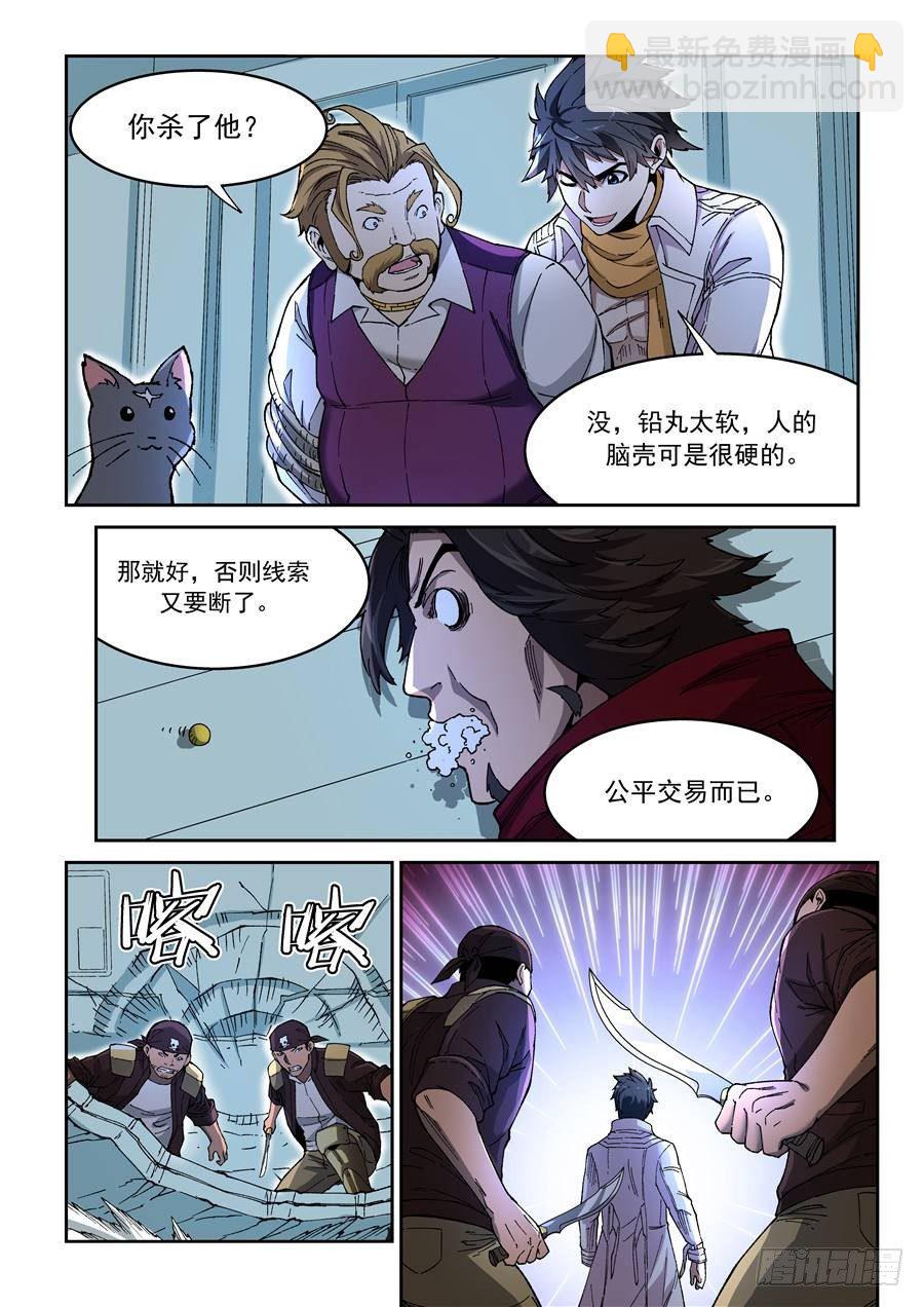 第九话（下）怪物-第16话