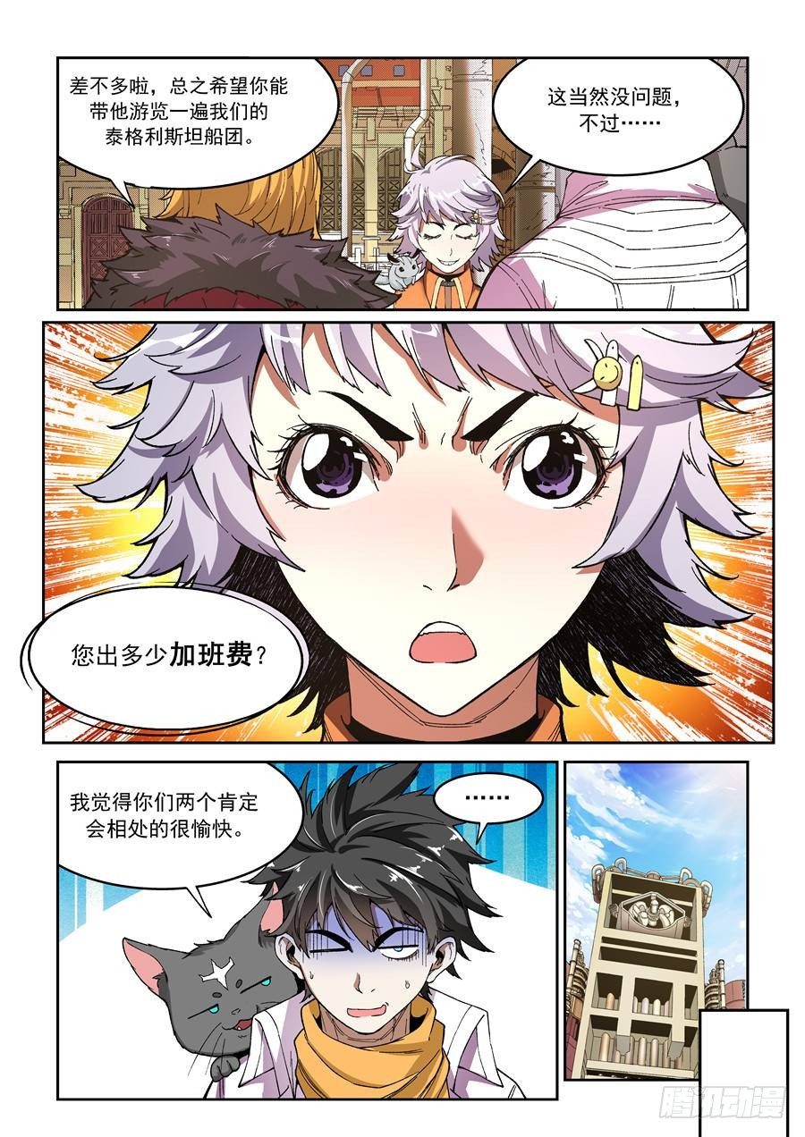 第十话（下）加班费-第18话