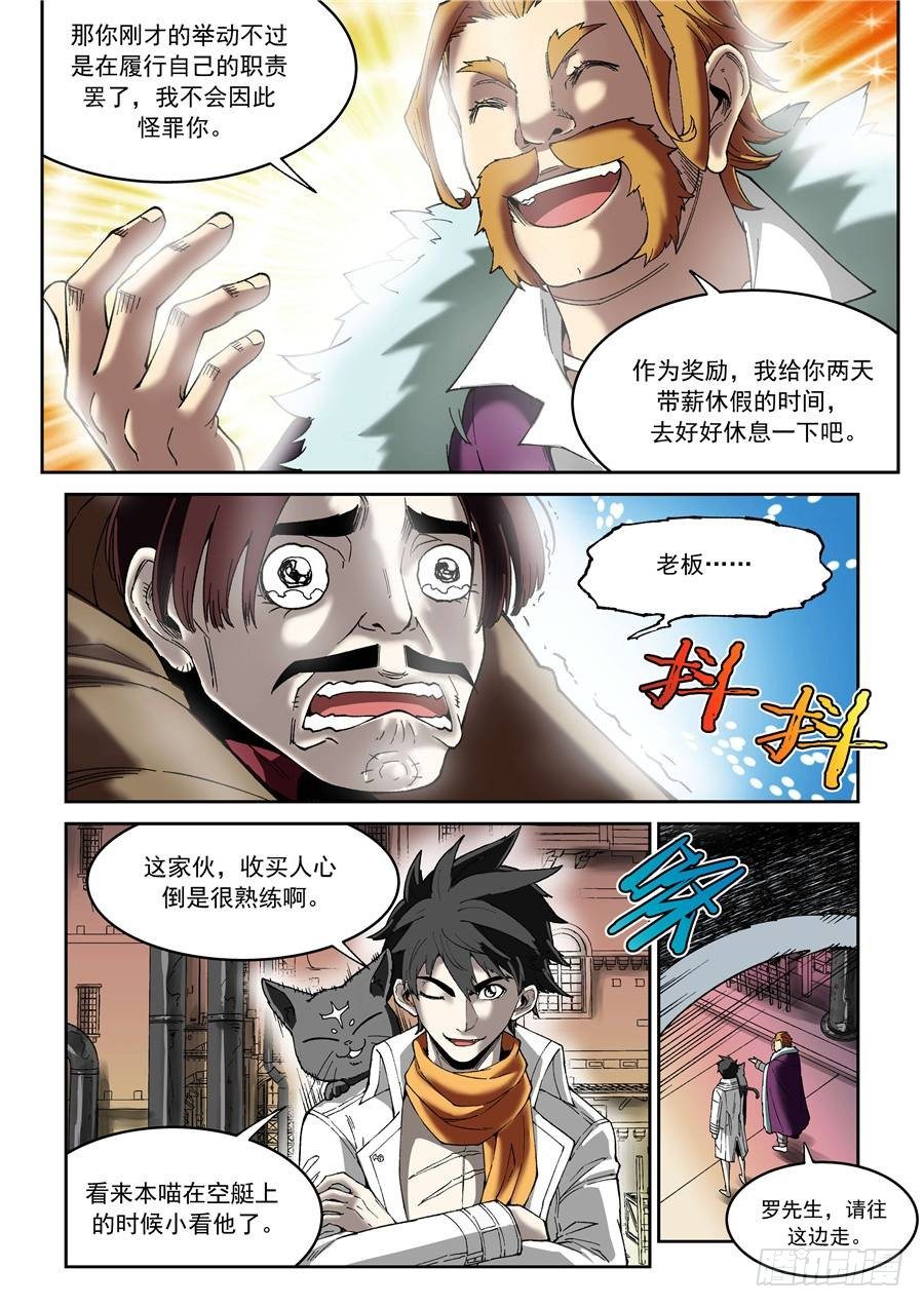 第十话（下）加班费-第18话